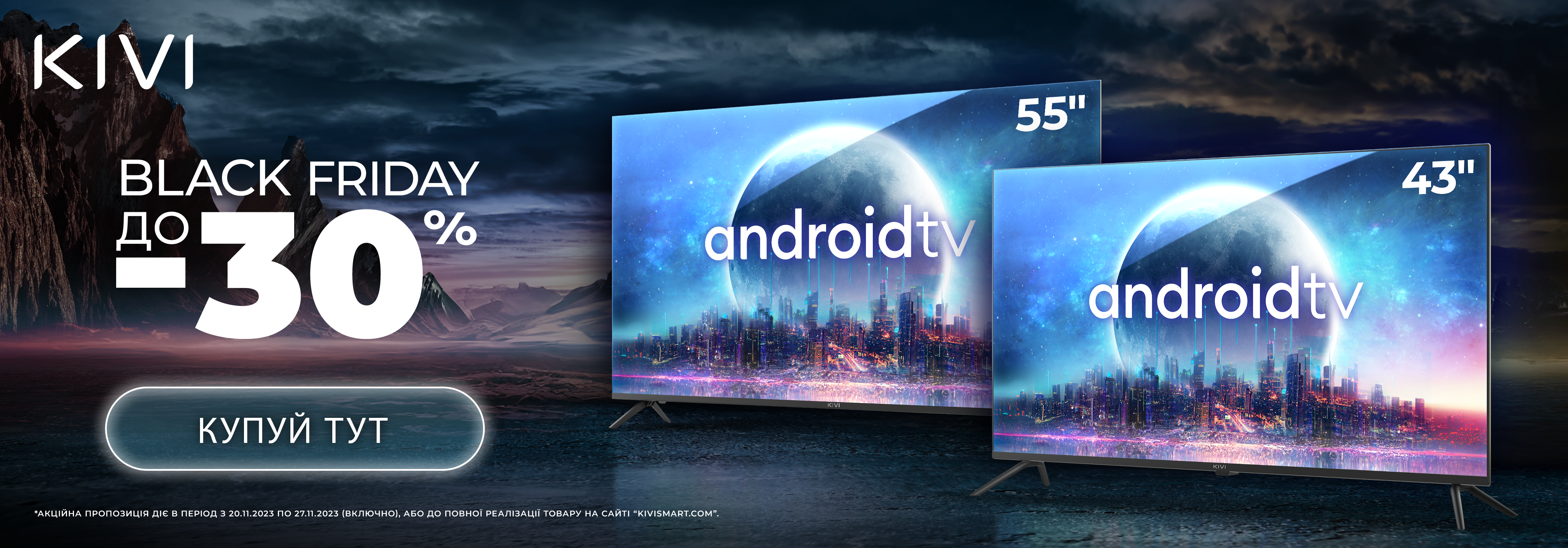 Плануєте покупку Smart-телевізора під час Black Friday? 5 причин обрати KIVI